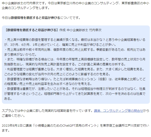 数値管理を徹底すると収益が伸びる
