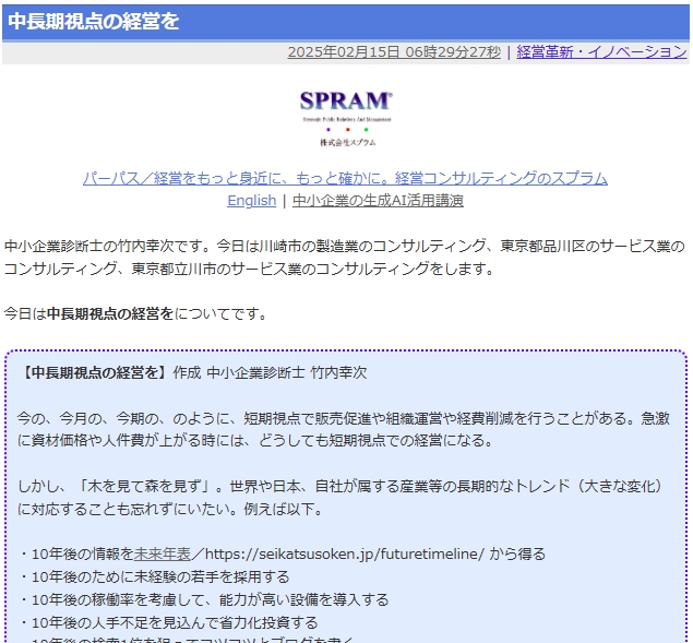 中長期視点の経営を
