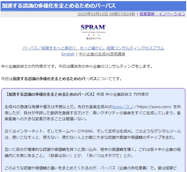 加速する認識の多様化をまとめるためのパーパス