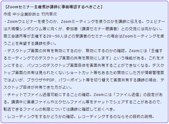 Zoomセミナー主催者が講師に事前確認するべきこと