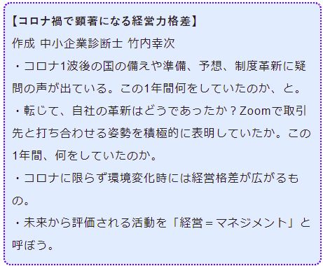 コロナ禍で顕著になる経営力格差