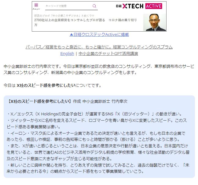 X社のスピード感を参考にしたい