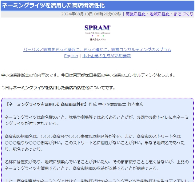 ネーミングライツを活用した商店街活性化