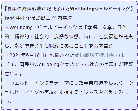 日本の成長戦略に記載されたWellbeingウェルビーイング