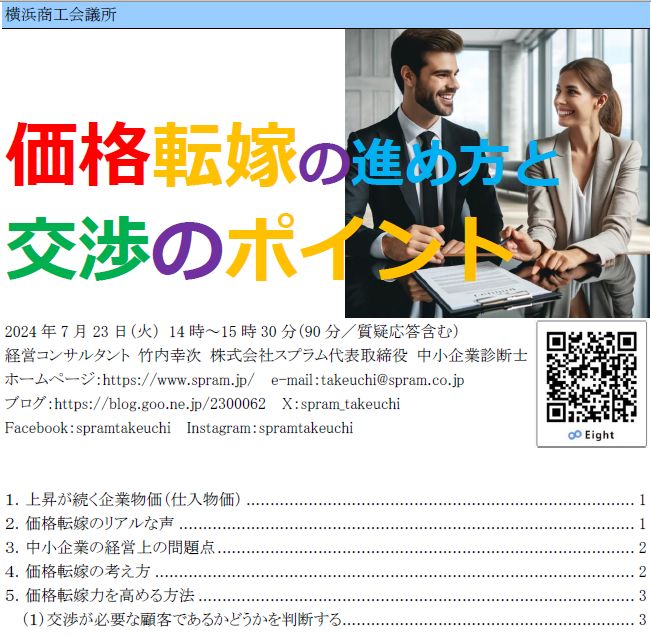 価格転嫁交渉は”誰と交渉するか”が重要