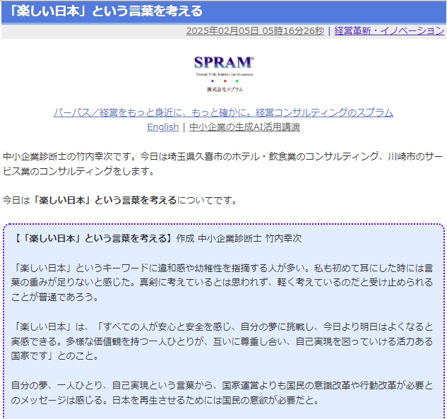 「楽しい日本」という言葉を考える