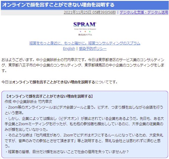オンラインで顔を出すことができない理由を説明する