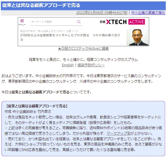 従来とは異なる顧客アプローチで売る