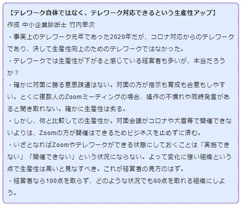 テレワーク自体ではなく、テレワーク対応できるという生産性アップ
