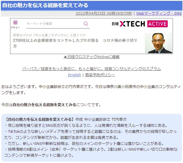自社の魅力を伝える経路を変えてみる