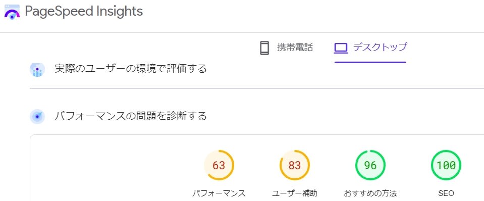 PageSpeed InsightsでSEOスコアを見る