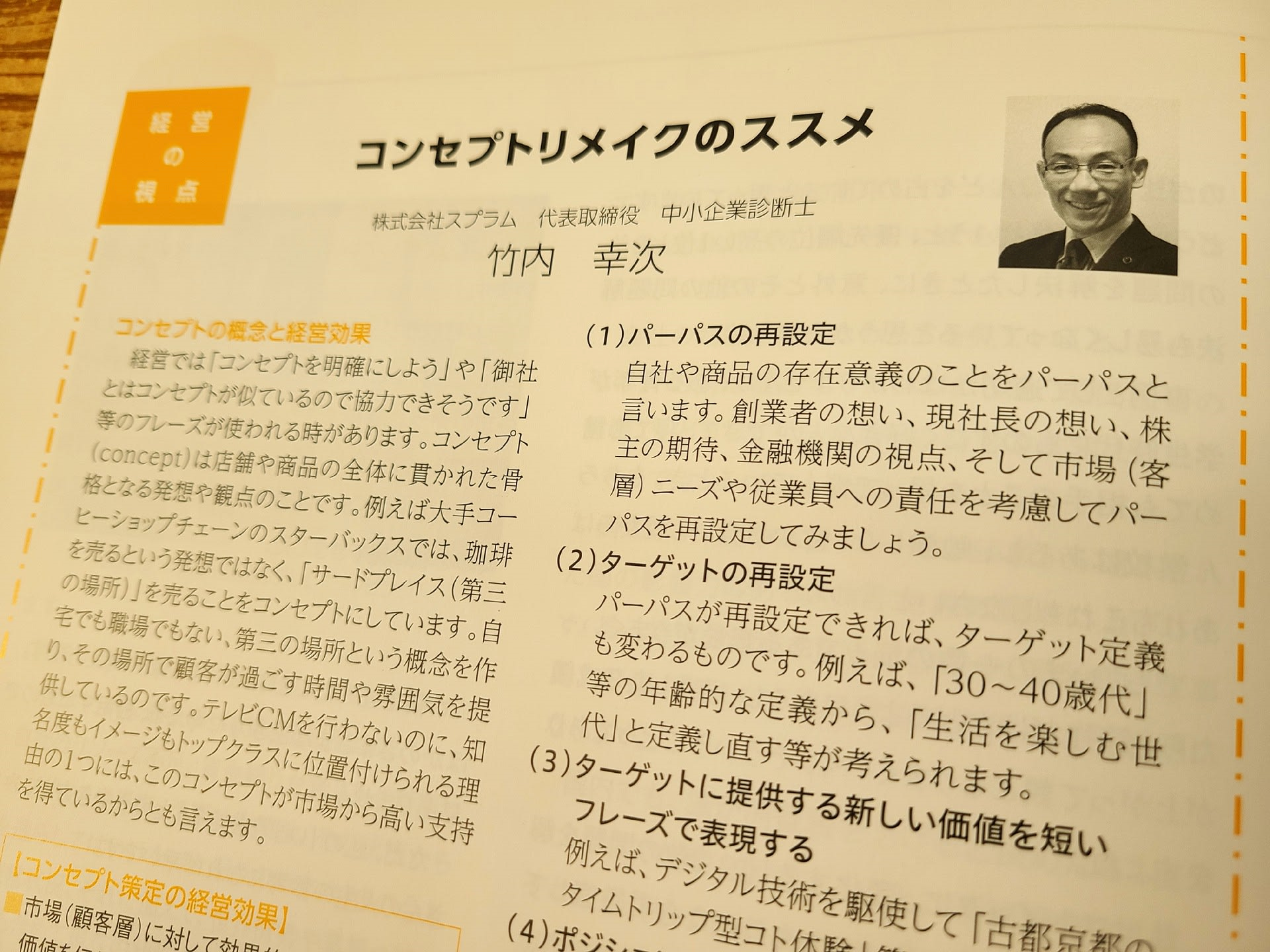 京都総研冊子に「コンセプトリメイクのススメ」が掲載！