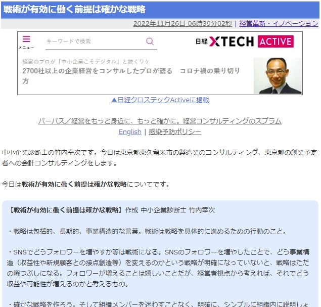 戦術が有効に働く前提は確かな戦略