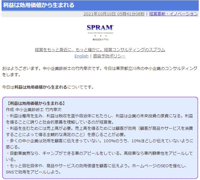 利益は効用価値から生まれる