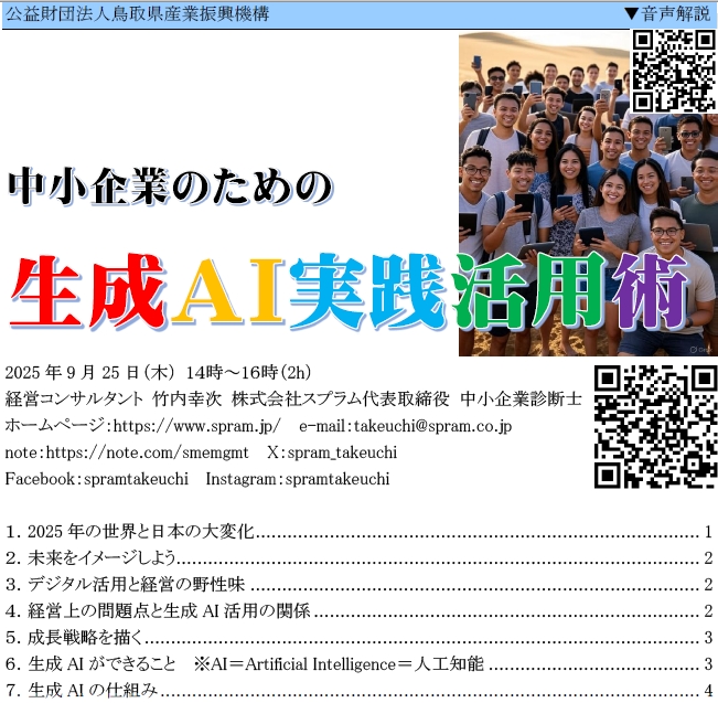 市場開拓のために生成AIを使おう！