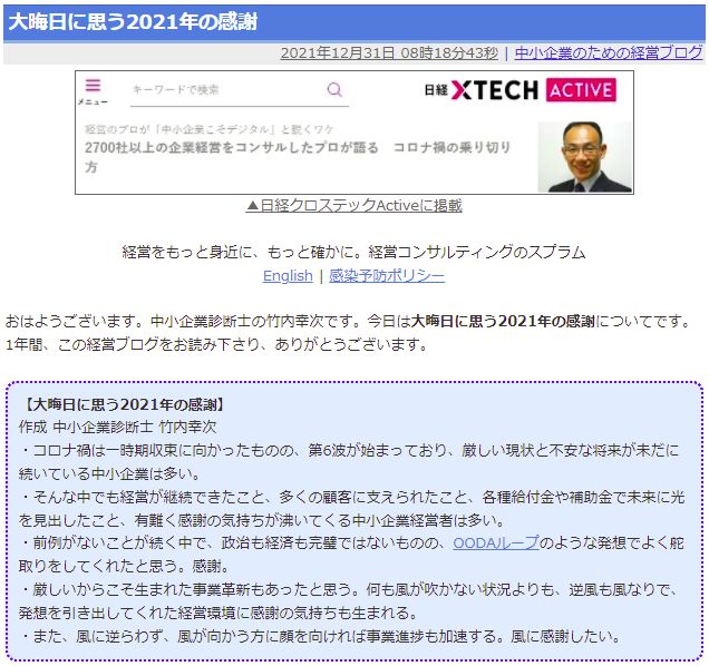 大晦日に思う2021年の感謝