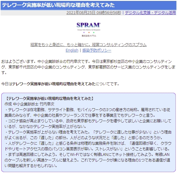 テレワーク実施率が低い現場的な理由を考えてみた