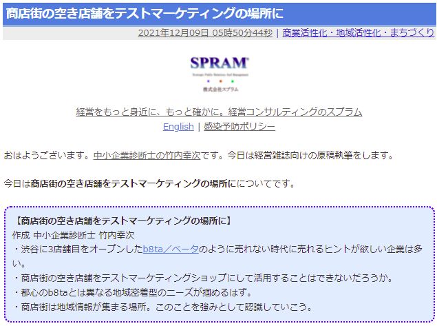 商店街の空き店舗をテストマーケティングの場所に
