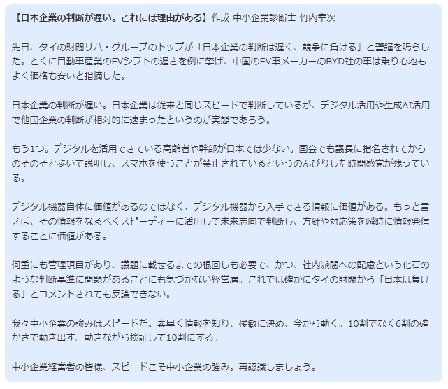 日本企業の判断が遅い。これには理由がある