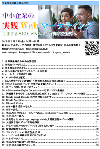 ▲東京池袋での中小企業向けWebマーケティング講演です
