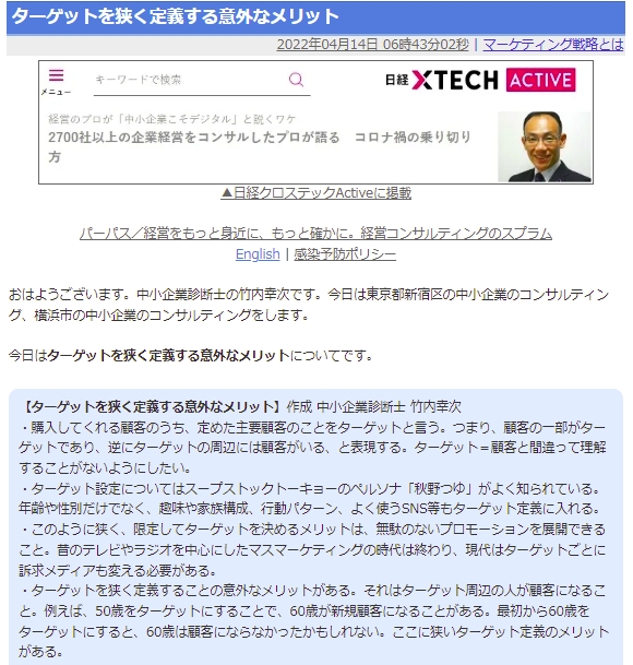 ターゲットを狭く定義する意外なメリット