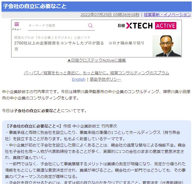 子会社の自立に必要なこと