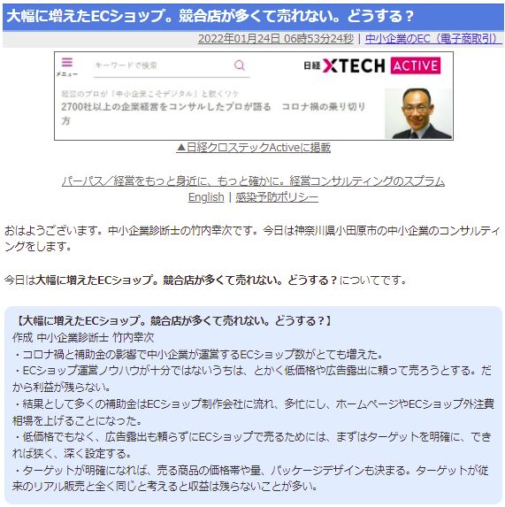 大幅に増えたECショップ。競合店が多くて売れない。どうする？