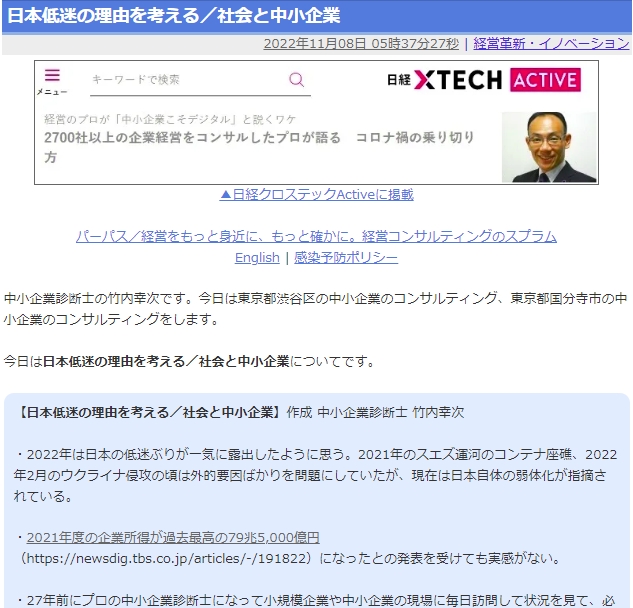 日本低迷の理由を考える／社会と中小企業