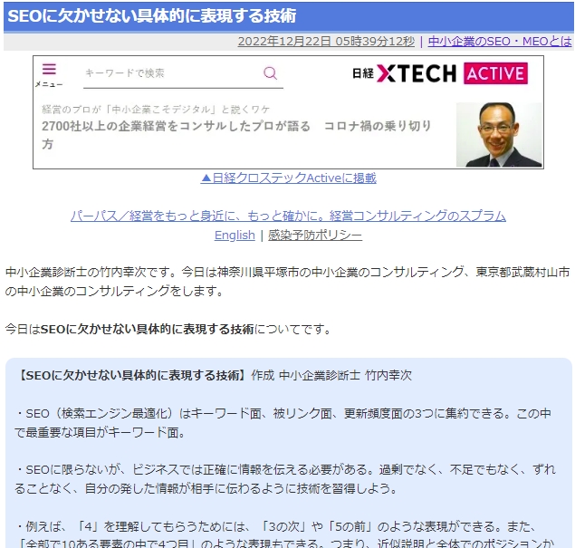 SEOに欠かせない具体的に表現する技術