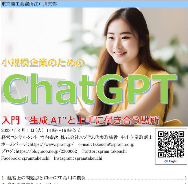 「ひらめき」をチャットGPTとのおしゃべり