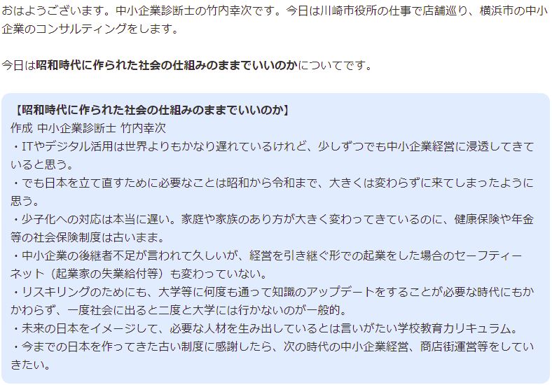 昭和時代に作られた社会の仕組みのままでいいのか