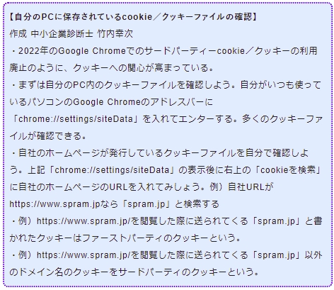 自分のPCに保存されているcookie／クッキーファイルの確認