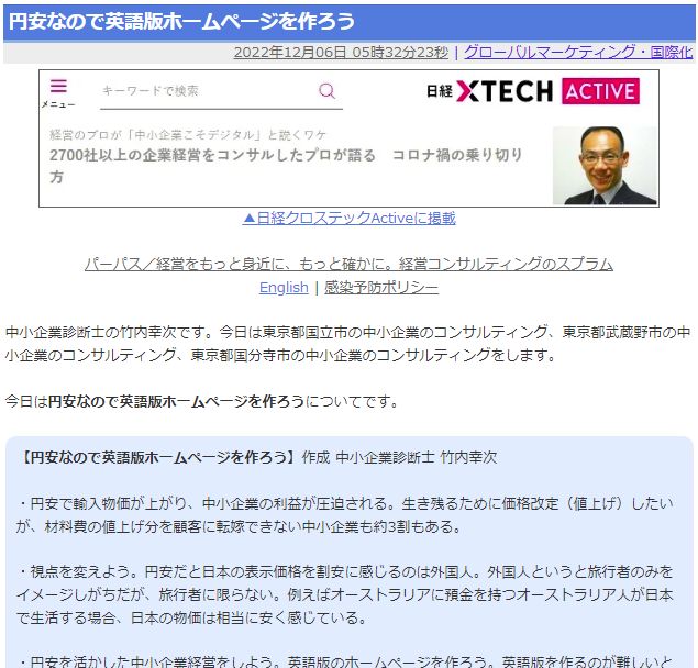 円安なので英語版ホームページを作ろう