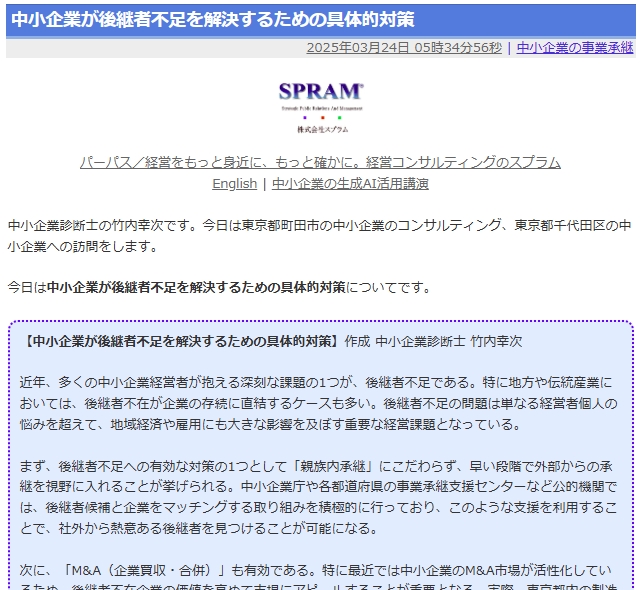 中小企業が後継者不足を解決するための具体的対策