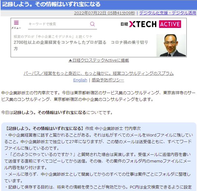 記録しよう。その情報はいずれ宝になる