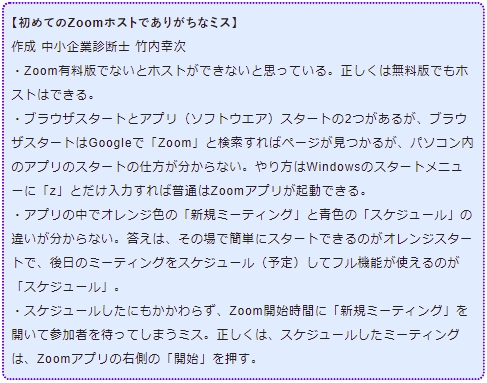 初めてのZoomホストでありがちなミス
