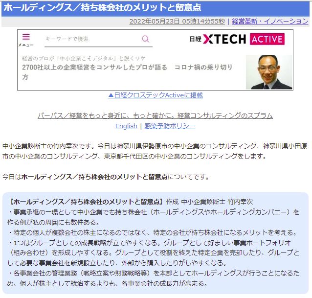 ホールディングス／持ち株会社のメリットと留意点