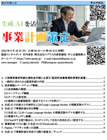 ▲東京都福生市での生成AI活用講演です