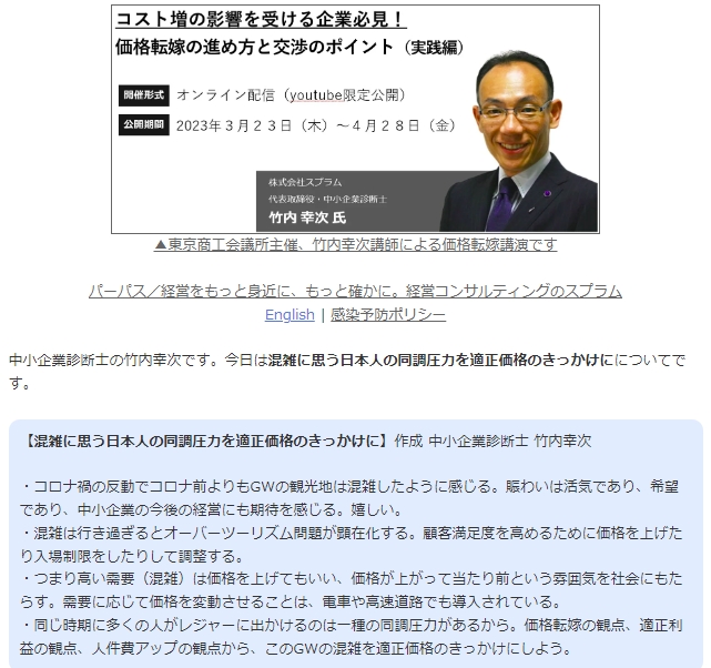 混雑に思う日本人の同調圧力を適正価格のきっかけに