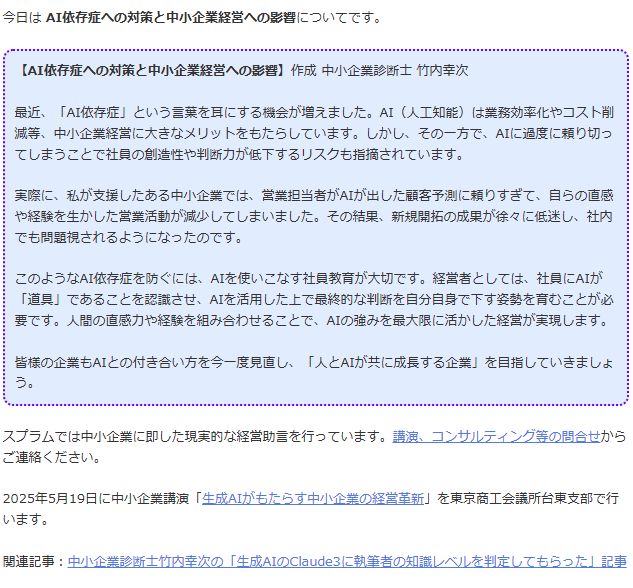AI依存症への対策と中小企業経営への影響
