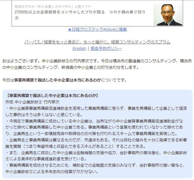 事業再構築で復活した中小企業は本当にあるのか