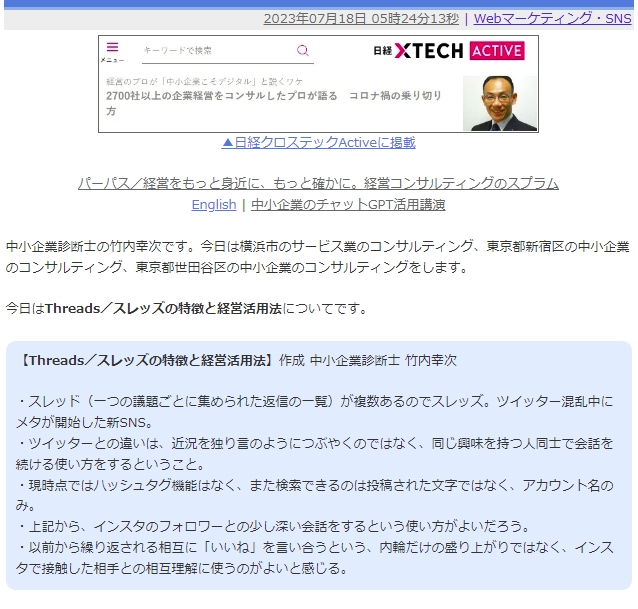 Threads／スレッズの特徴と経営活用法