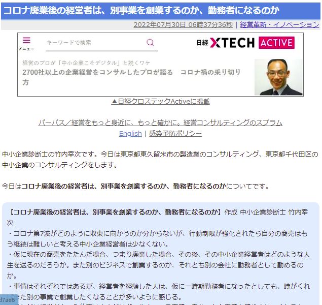 コロナ廃業後の経営者は、別事業を創業するのか、勤務者になるのか