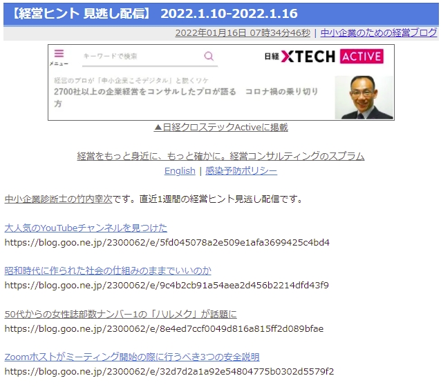 【経営ヒント 見逃し配信】 2022.1.10-2022.1.16
