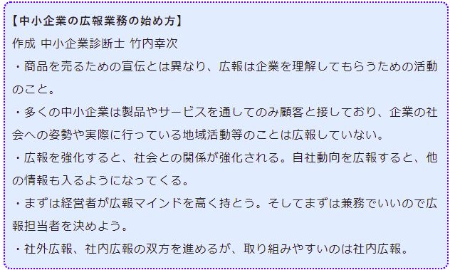 中小企業の広報業務の始め方