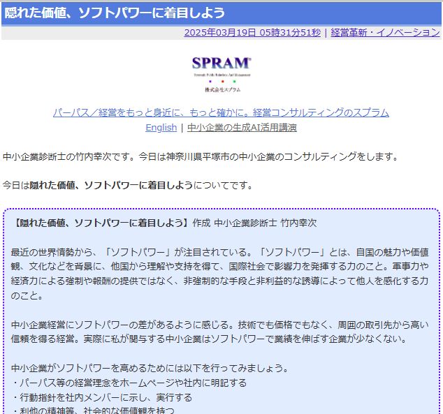 隠れた価値、ソフトパワーに着目しよう