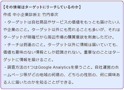 その情報はターゲットにリーチしているのか