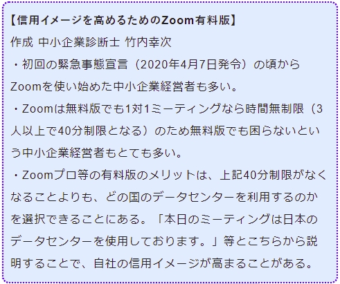 信用イメージを高めるためのZoom有料版