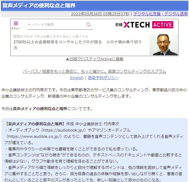 音声メディアの便利な点と限界