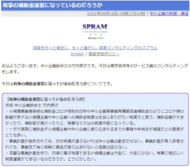有事の補助金運営になっているのだろうか